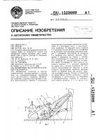 Жатвенная часть крутосклонного комбайна Жатвенная часть крутосклонного комбайна