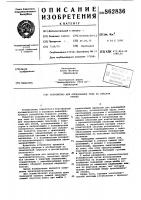Устройство для образования зева на ткацком станке Устройство для образования зева на ткацком станке
