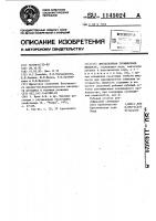 Эмульсионная промывочная жидкость Эмульсионная промывочная жидкость
