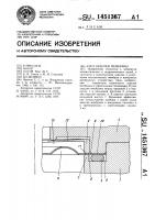 Узел заделки мембраны Узел заделки мембраны