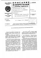 Устройство для контроля погружения крепи Устройство для контроля погружения крепи