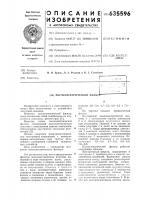 Пъезоэлектрический фильтр Пъезоэлектрический фильтр