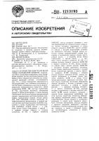 Устройство контроля величины обнажения кровли Устройство контроля величины обнажения кровли