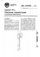 Устройство для установки трансформаторов на опорах линий продольного электроснабжения и автоблокировки Устройство для установки трансформаторов на опорах линий продольного электроснабжения и автоблокировки