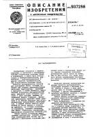 Распределитель Распределитель