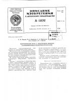 Патент ссср 158292 Патент ссср 158292
