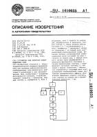 Устройство для контроля комбинационных схем Устройство для контроля комбинационных схем