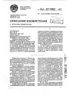 Устройство для изменения угла атаки модели Устройство для изменения угла атаки модели