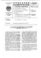 Устройство для автоматического управления секционными выключателями при самозапуске синхронных двигателей Устройство для автоматического управления секционными выключателями при самозапуске синхронных двигателей