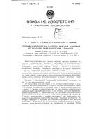 Патент ссср 156042 Патент ссср 156042