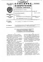 Способ автоматического управления процессом измельчения в двух параллельно работающих мельницах и устройство для его осуществления Способ автоматического управления процессом измельчения в двух параллельно работающих мельницах и устройство для его осуществления