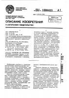 Устройство для управления расходом Устройство для управления расходом