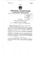 Ключ для свертывания труб Ключ для свертывания труб