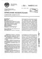 Устройство для активного подавления шума Устройство для активного подавления шума