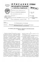 Установка для браковки и торцовки обрезных досок Установка для браковки и торцовки обрезных досок