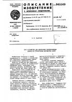 Устройство для извлечения твердосплавных зубков из отработанных шарошечных долот Устройство для извлечения твердосплавных зубков из отработанных шарошечных долот