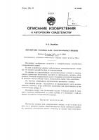 Патент ссср 88468 Патент ссср 88468
