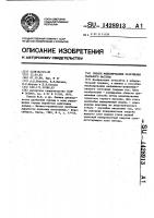 Способ моделирования разрушения скального массива Способ моделирования разрушения скального массива