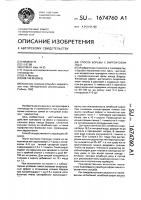 Способ борьбы с варроатозом пчел Способ борьбы с варроатозом пчел