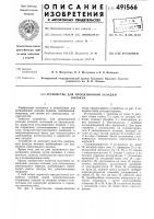 Устройство для прецизионной укладки волокна Устройство для прецизионной укладки волокна