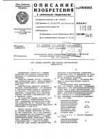 Моющее средство для очистки металлической поверхности Моющее средство для очистки металлической поверхности