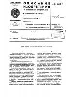 Штамп последовательного действия Штамп последовательного действия
