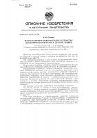 Малогабаритное измерительное устройство для контроля отверстий в деталях машин Малогабаритное измерительное устройство для контроля отверстий в деталях машин