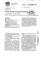 Многоканальный сигнатурный анализатор Многоканальный сигнатурный анализатор