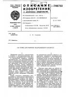 Рейка для обмоток индукционного аппарата Рейка для обмоток индукционного аппарата