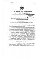 Патент ссср  80826