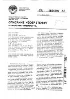 Способ получения полиэфируретановых иономеров, содержащих цвиттер-ионные звенья Способ получения полиэфируретановых иономеров, содержащих цвиттер-ионные звенья