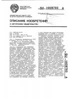 Устройство для измерения координат объекта Устройство для измерения координат объекта