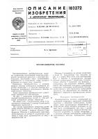 Преобразователь частоты