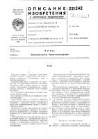 Патент ссср 221242 Патент ссср 221242