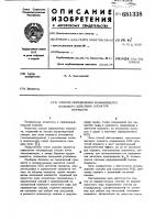 Способ определения кпд зубчатой передачи Способ определения кпд зубчатой передачи