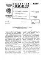 Загрузочно-разгрузочное устройство для стерилизаторов