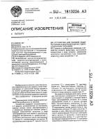 Устройство для токовой защиты линии электропередачи с односторонним питанием Устройство для токовой защиты линии электропередачи с односторонним питанием