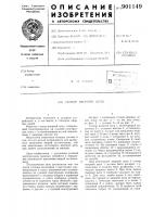 Стопор якорной цепи Стопор якорной цепи