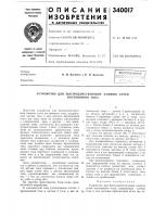 Устройство для быстродействующей