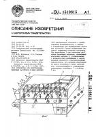 Устройство для изготовления тестовых заготовок в виде лепешек Устройство для изготовления тестовых заготовок в виде лепешек
