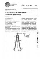 Устройство для контроля кровотока в сосудах Устройство для контроля кровотока в сосудах