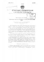 Захватное приспособление к стану для волочения труб Захватное приспособление к стану для волочения труб
