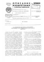 Устройство для защиты трехфазного электродвигателя с выведенной нейтралью от перегрева Устройство для защиты трехфазного электродвигателя с выведенной нейтралью от перегрева