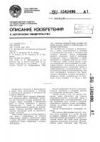Способ выявления семян родительских форм в гибридных семенах кукурузы Способ выявления семян родительских форм в гибридных семенах кукурузы
