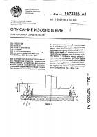 Устройство для фрезерования Устройство для фрезерования