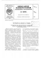 Патент ссср 162195 Патент ссср 162195