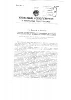 Прибор для вычерчивания аффинных проекций плоских фигур по их ортогональным проекциям Прибор для вычерчивания аффинных проекций плоских фигур по их ортогональным проекциям