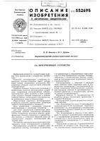 Интегрирующее устройство Интегрирующее устройство