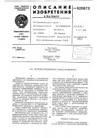 Термоизоляционная стенка резервуара Термоизоляционная стенка резервуара
