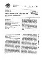 Способ определения герметичности электровакуумного прибора Способ определения герметичности электровакуумного прибора